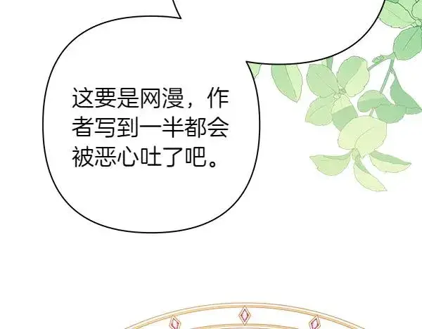 《反正是欧风小甜漫》第121话 活该图167