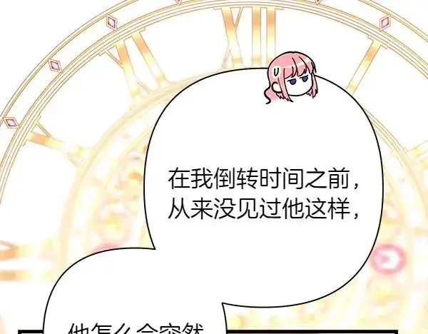 《反正是欧风小甜漫》第121话 活该图168