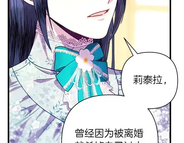 《反正是欧风小甜漫》第121话 活该图170