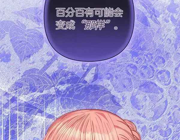《反正是欧风小甜漫》第121话 活该图172