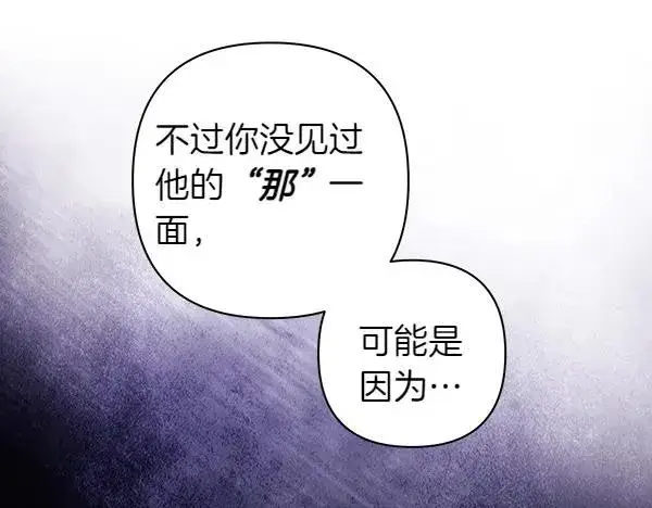 《反正是欧风小甜漫》第121话 活该图176
