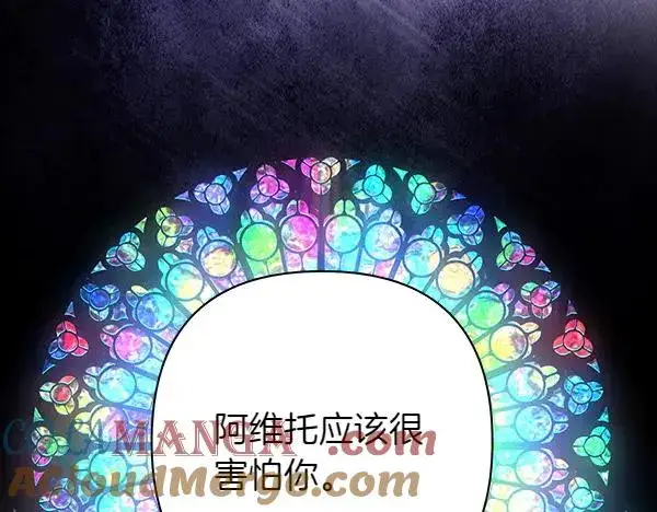 《反正是欧风小甜漫》第121话 活该图177