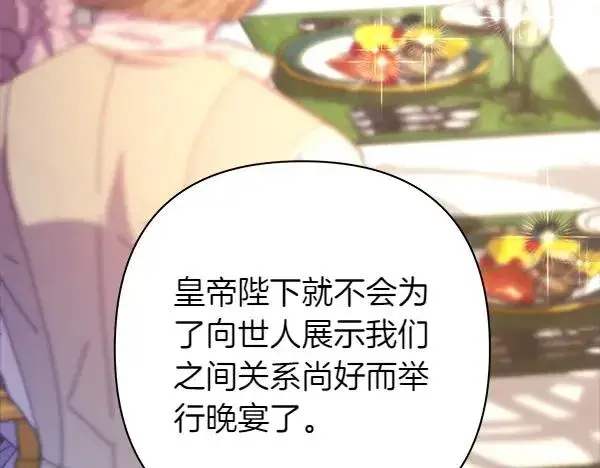 《反正是欧风小甜漫》第121话 活该图18