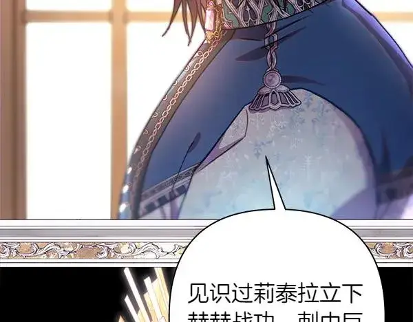 《反正是欧风小甜漫》第121话 活该图182