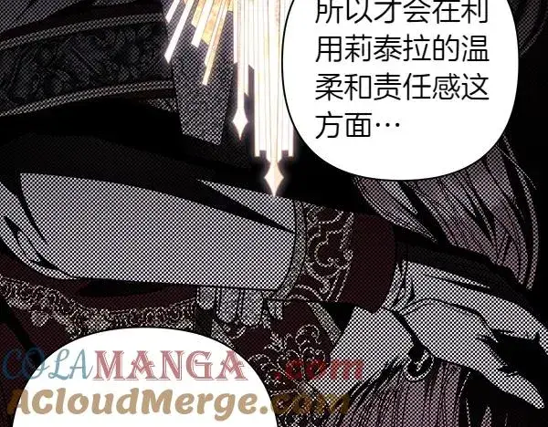 《反正是欧风小甜漫》第121话 活该图185