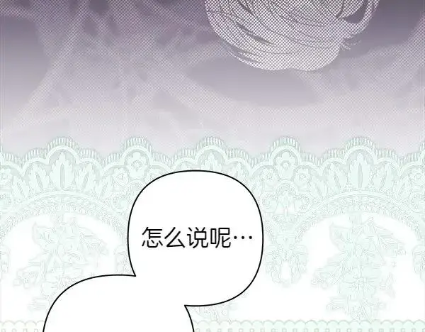 《反正是欧风小甜漫》第121话 活该图187