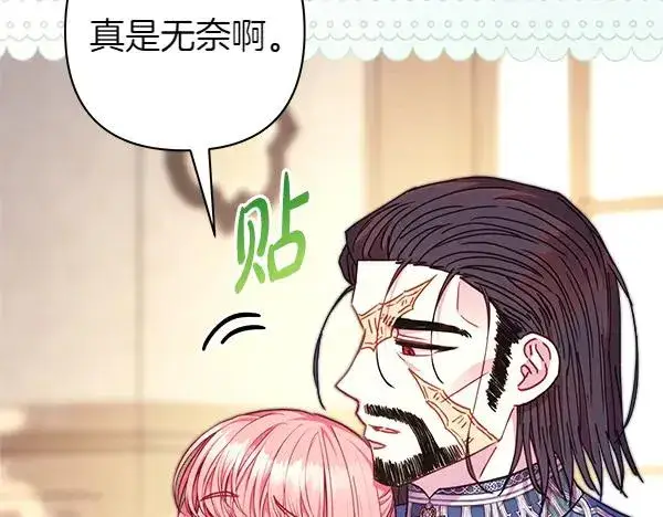 《反正是欧风小甜漫》第121话 活该图188
