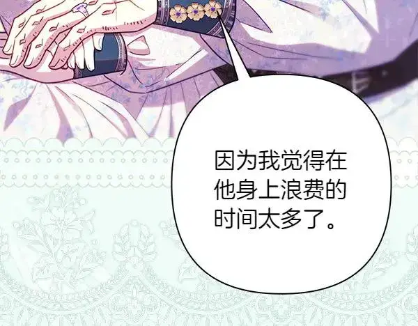 《反正是欧风小甜漫》第121话 活该图190