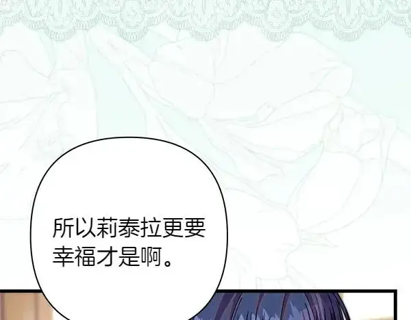《反正是欧风小甜漫》第121话 活该图191