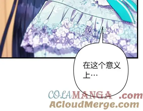 《反正是欧风小甜漫》第121话 活该图193