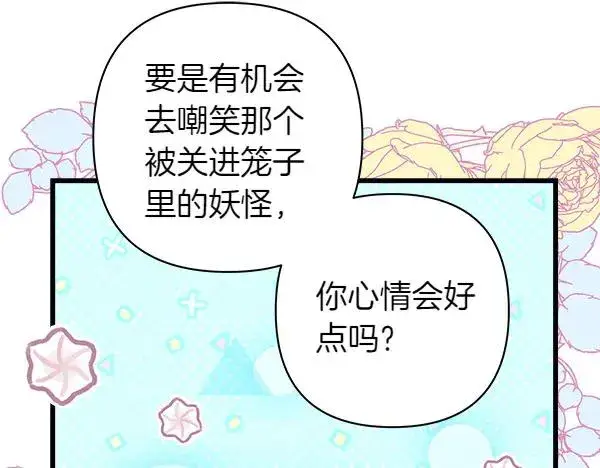 《反正是欧风小甜漫》第121话 活该图195