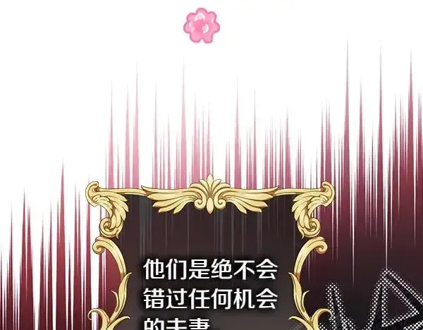 《反正是欧风小甜漫》第121话 活该图198