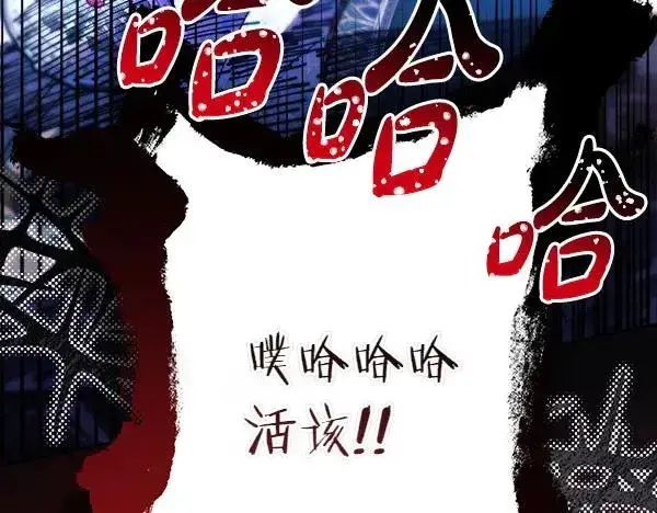 《反正是欧风小甜漫》第121话 活该图202