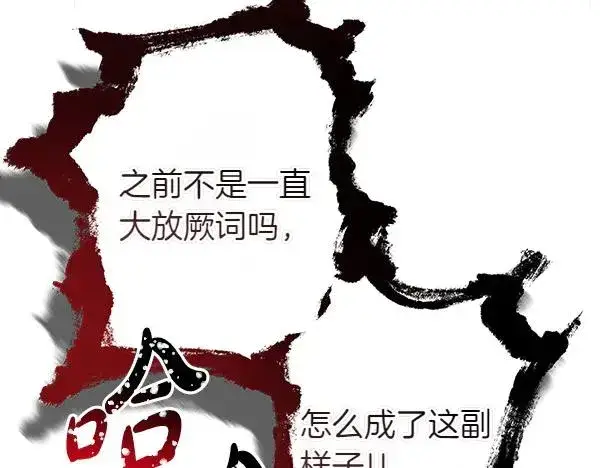 《反正是欧风小甜漫》第121话 活该图204