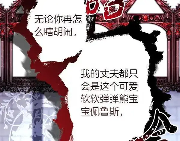 《反正是欧风小甜漫》第121话 活该图208