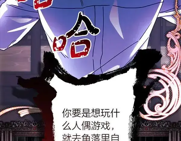 《反正是欧风小甜漫》第121话 活该图211