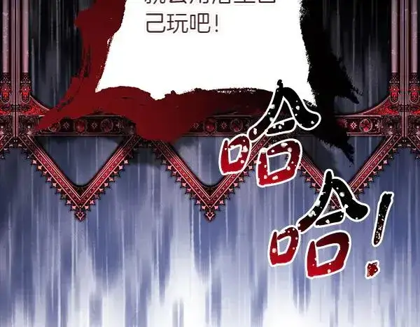 《反正是欧风小甜漫》第121话 活该图212