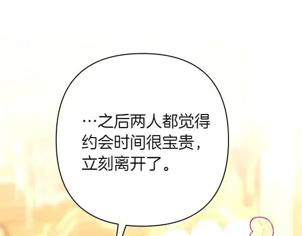 《反正是欧风小甜漫》第121话 活该图214