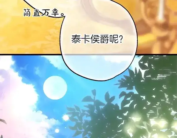 《反正是欧风小甜漫》第121话 活该图218