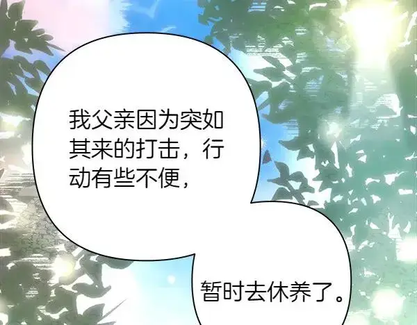 《反正是欧风小甜漫》第121话 活该图219