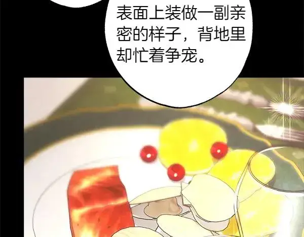 《反正是欧风小甜漫》第121话 活该图22
