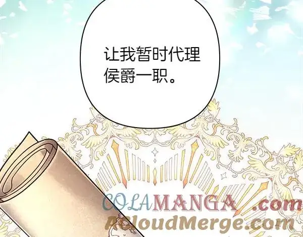 《反正是欧风小甜漫》第121话 活该图221