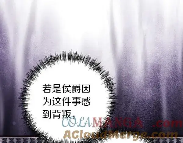 《反正是欧风小甜漫》第121话 活该图225