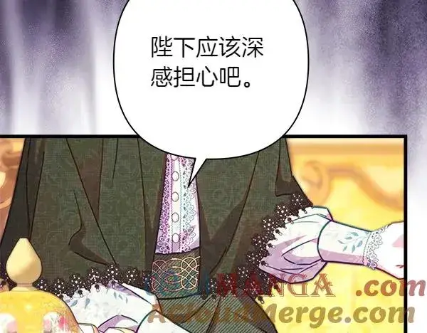《反正是欧风小甜漫》第121话 活该图229