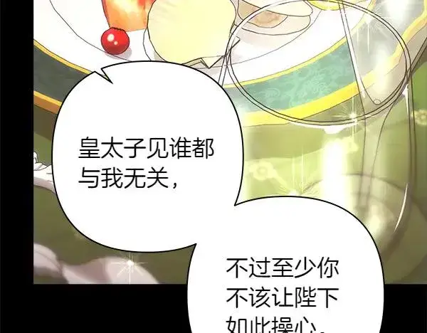 《反正是欧风小甜漫》第121话 活该图23