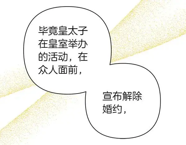 《反正是欧风小甜漫》第121话 活该图231