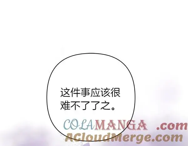 《反正是欧风小甜漫》第121话 活该图233