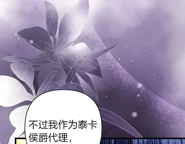 《反正是欧风小甜漫》第121话 活该图234