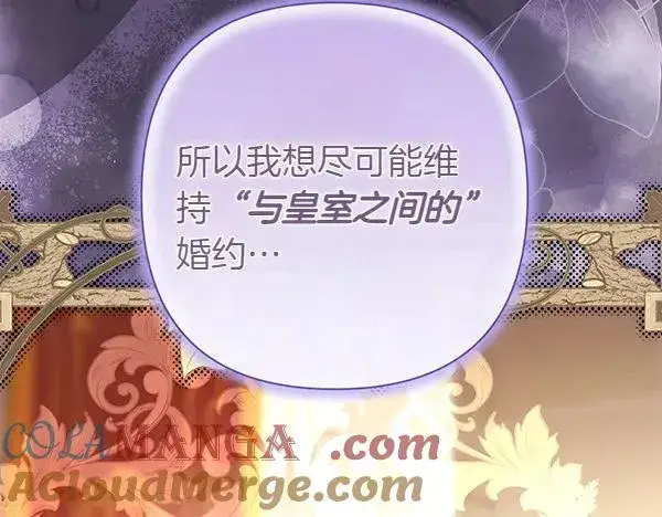 《反正是欧风小甜漫》第121话 活该图237