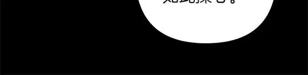《反正是欧风小甜漫》第121话 活该图24