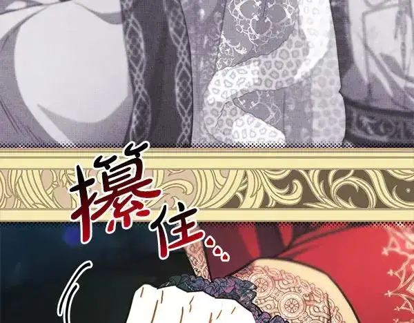 《反正是欧风小甜漫》第121话 活该图243