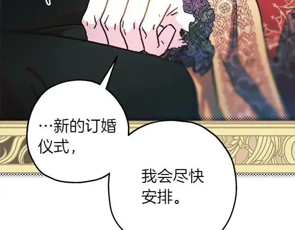 《反正是欧风小甜漫》第121话 活该图244