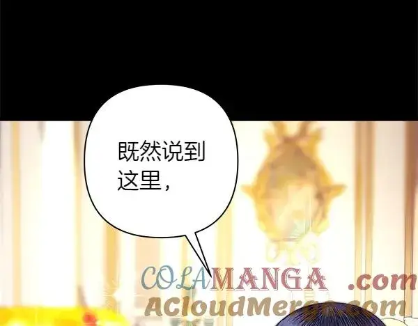 《反正是欧风小甜漫》第121话 活该图25