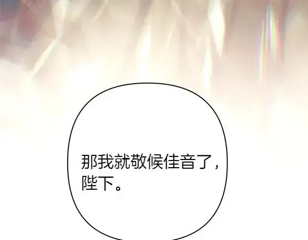 《反正是欧风小甜漫》第121话 活该图250