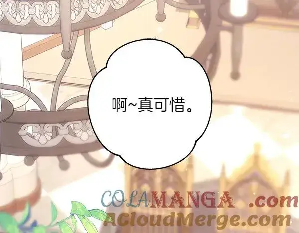 《反正是欧风小甜漫》第121话 活该图253