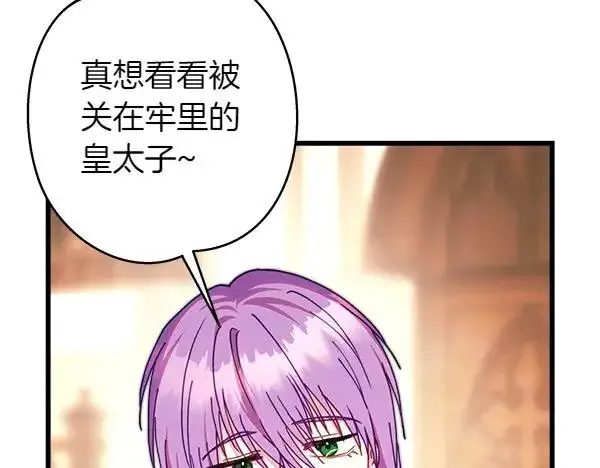 《反正是欧风小甜漫》第121话 活该图255