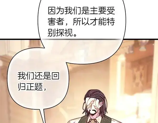 《反正是欧风小甜漫》第121话 活该图258