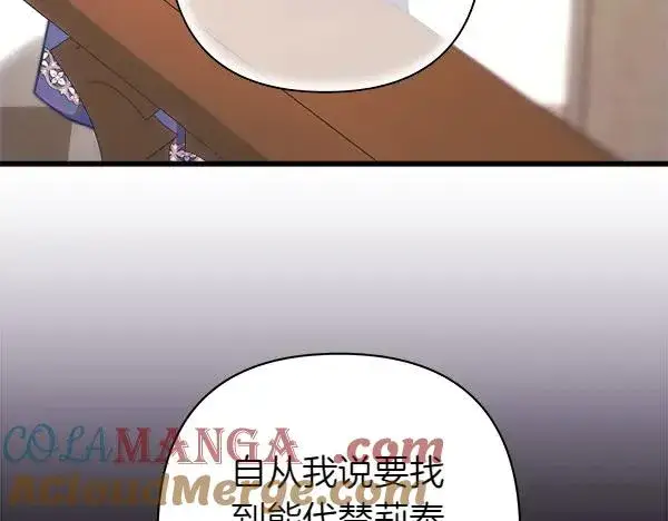 《反正是欧风小甜漫》第121话 活该图261