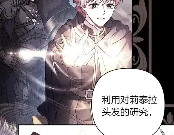 《反正是欧风小甜漫》第121话 活该图263
