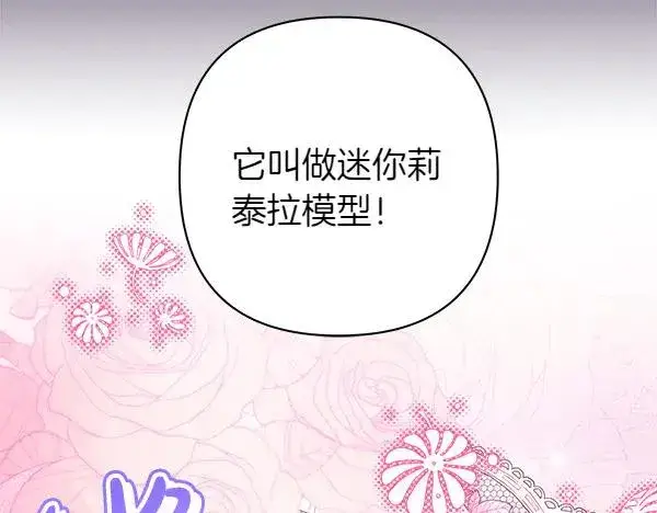 《反正是欧风小甜漫》第121话 活该图266