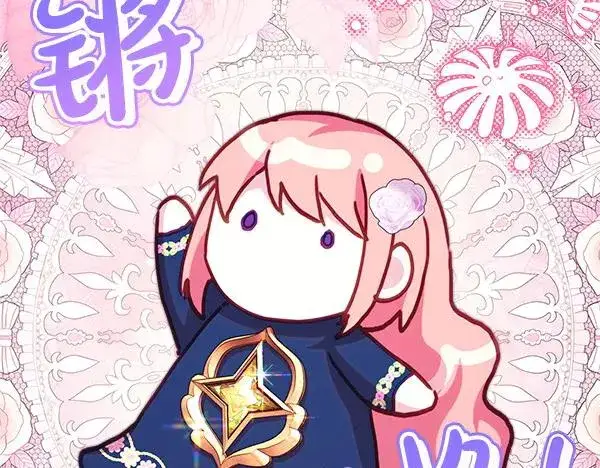 《反正是欧风小甜漫》第121话 活该图267