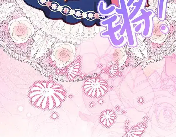 《反正是欧风小甜漫》第121话 活该图268