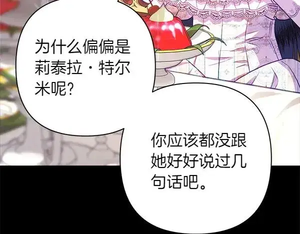 《反正是欧风小甜漫》第121话 活该图27