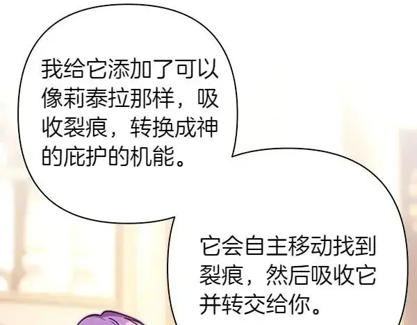 《反正是欧风小甜漫》第121话 活该图270