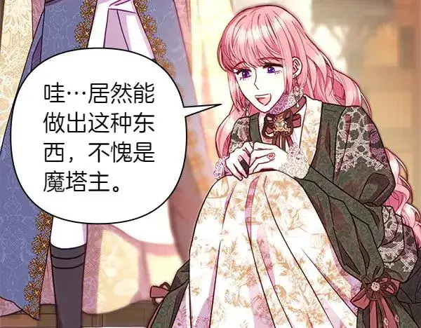 《反正是欧风小甜漫》第121话 活该图272