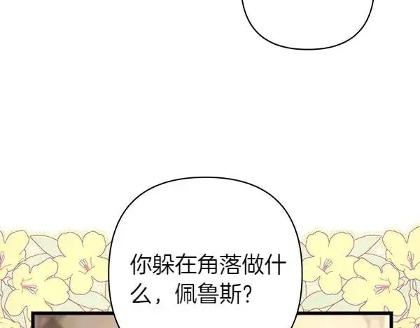 《反正是欧风小甜漫》第121话 活该图274
